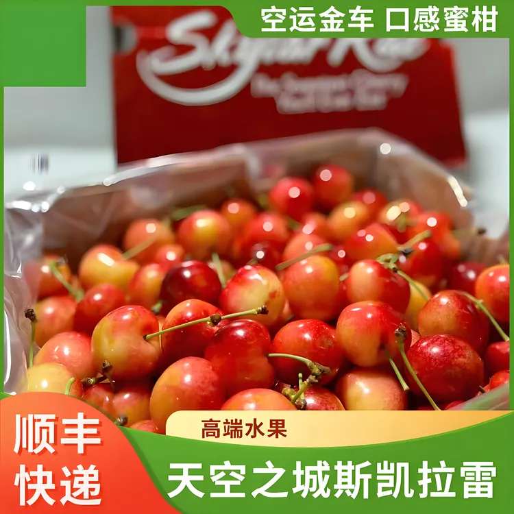 【JJ】空运车厘子斯凯拉雷金车 脆甜爽口 1.8-4.6斤装内附果径卡