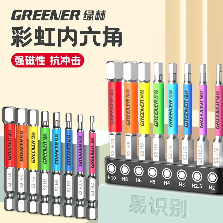 GREENER/绿林内六角批头彩虹强磁高硬套装电动螺丝刀六角柄起子机