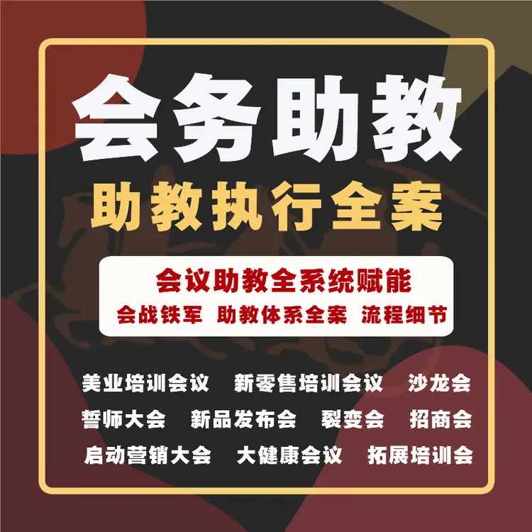 助教会议实操指南