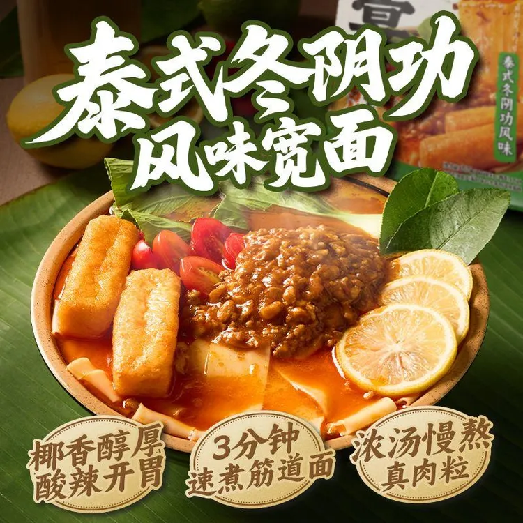 新日期杨掌柜汤宴大师面非油炸宽面魔辣螺蛳风味速食食品待煮方