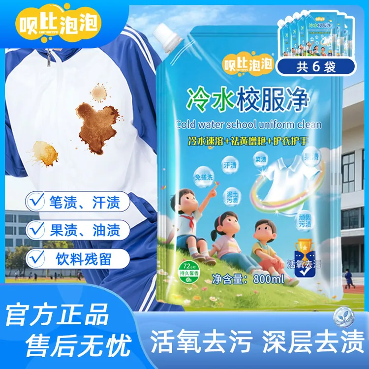 呗比泡泡冷水校服净   800ml*6袋