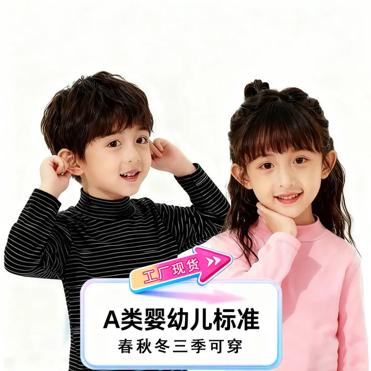 儿童高端纯棉A类全棉新款男童女童中半高领春秋衣冬季款打底衫T恤