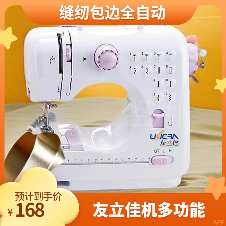 友立佳多功能缝纫机订扣眼锁边机全自动车衣机包边缝纫机自动拷边