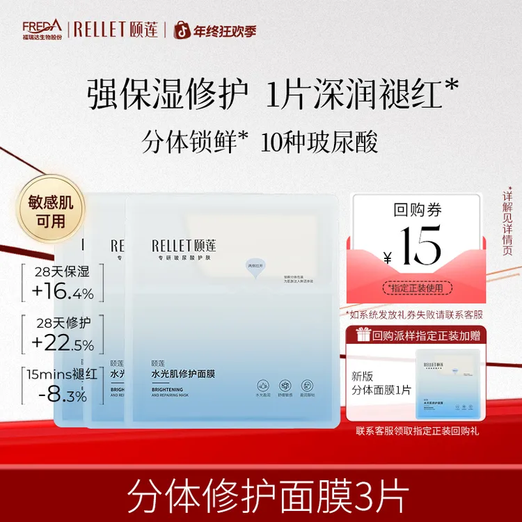 【会员试用】颐莲玻尿酸分体修护面膜组合水光肌舒缓敏感肌保湿补水