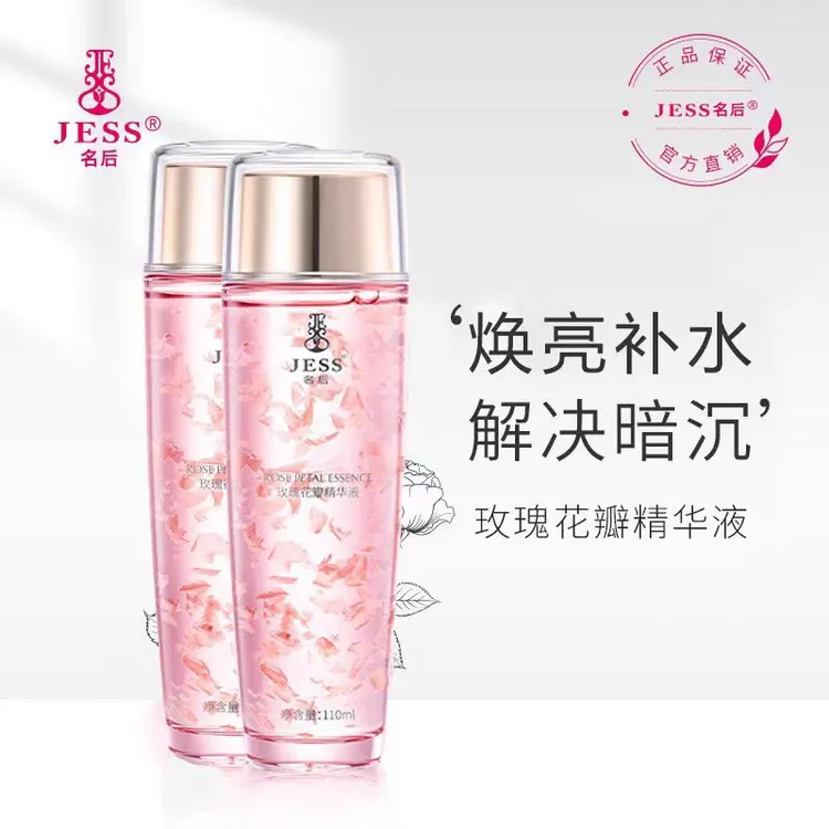 玫瑰花瓣精华液补水保湿滋润提亮紧致护肤品补水精华焕亮弹嫩