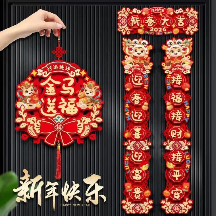 马年2026新款磁吸对联春节家用福字过年大门布置新年门贴装饰