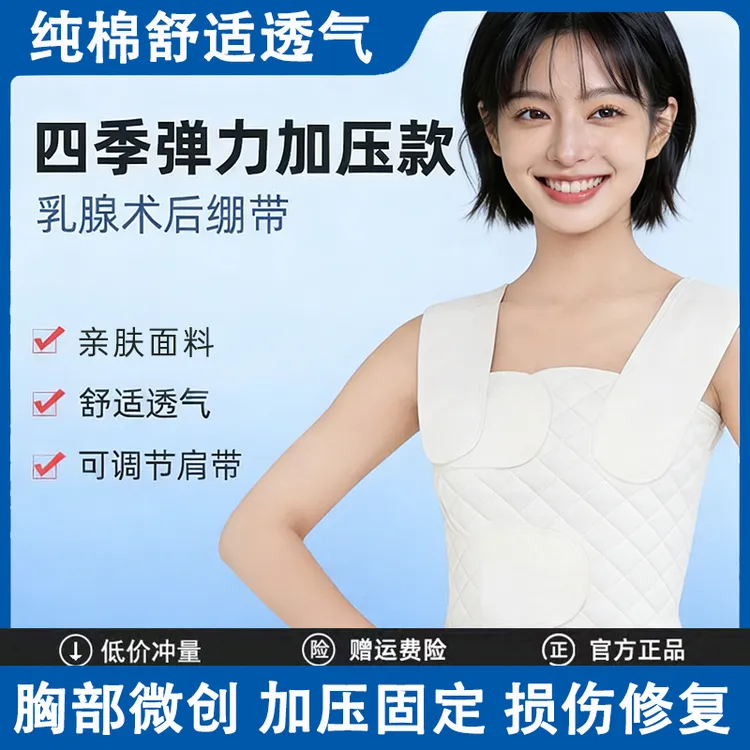乳腺术后压力绷带结节手术专用护胸带微创切除加压带恢复弹力绑带