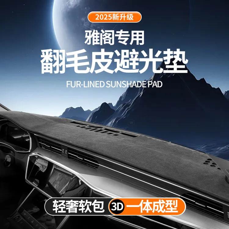 适配25款本田雅阁十一代11十代半九中控台避光垫工作防晒仪表台垫