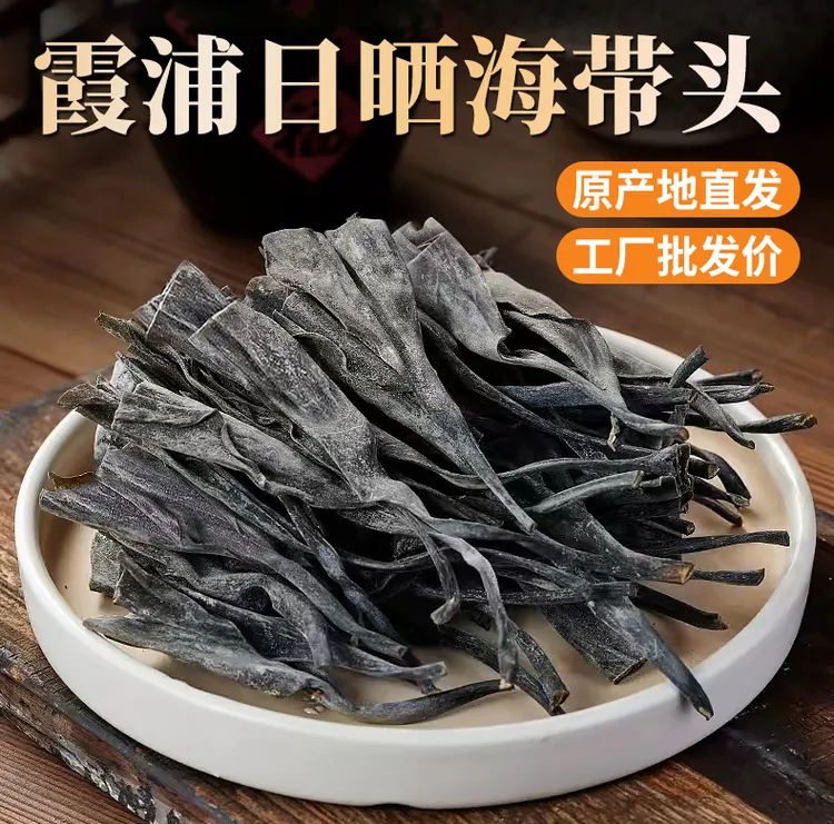 【霞浦专线】干海带头无沙无泥特厚凉拌炖汤海带根干货批发高泡发