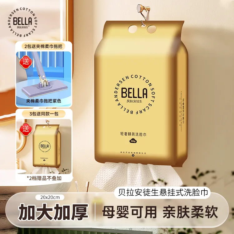 贝拉安徒生洗脸巾悬挂式洁面巾抽取式一次性加大加厚洗面干湿两用