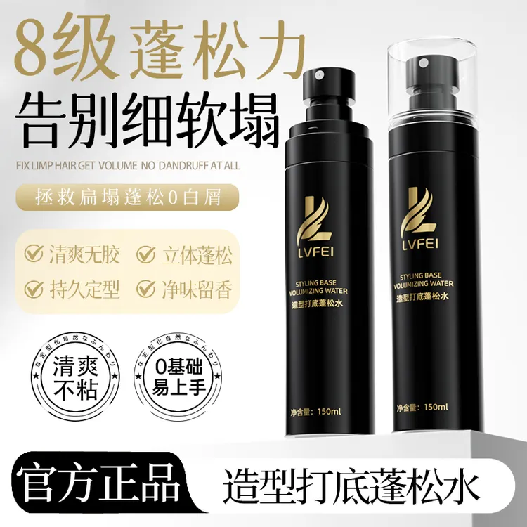 【官方正品】头发造型打底蓬松水男女通用高颅顶发根持久清爽去油显商品图