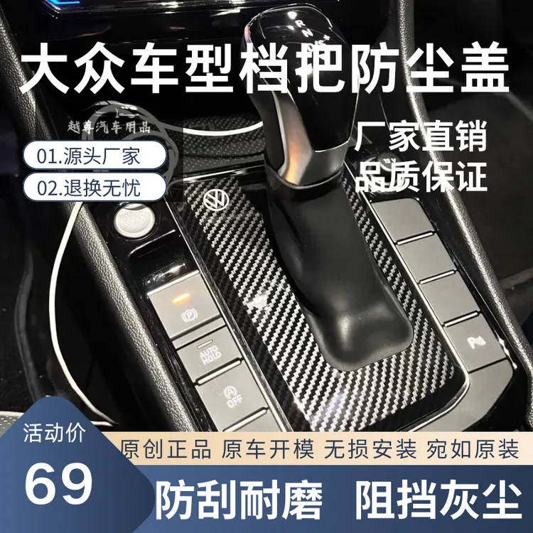 大众档把防尘罩保护车上套装饰用品改装速腾帕萨特大众挡把防尘盖