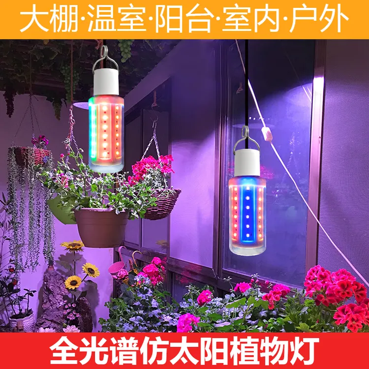 可充电LED植物补光灯全光谱防阳光多肉绿植花卉果园蔬菜棚生长灯