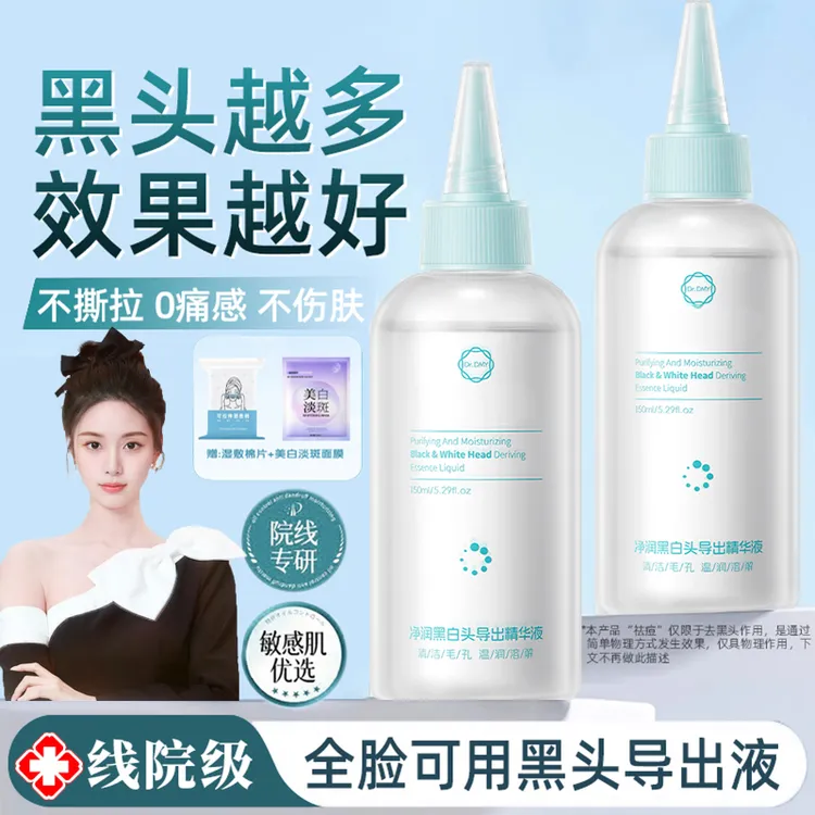 【徐艺洋推荐】黑头导出液收缩毛孔美容院专用精华液湿敷去黑头闭口