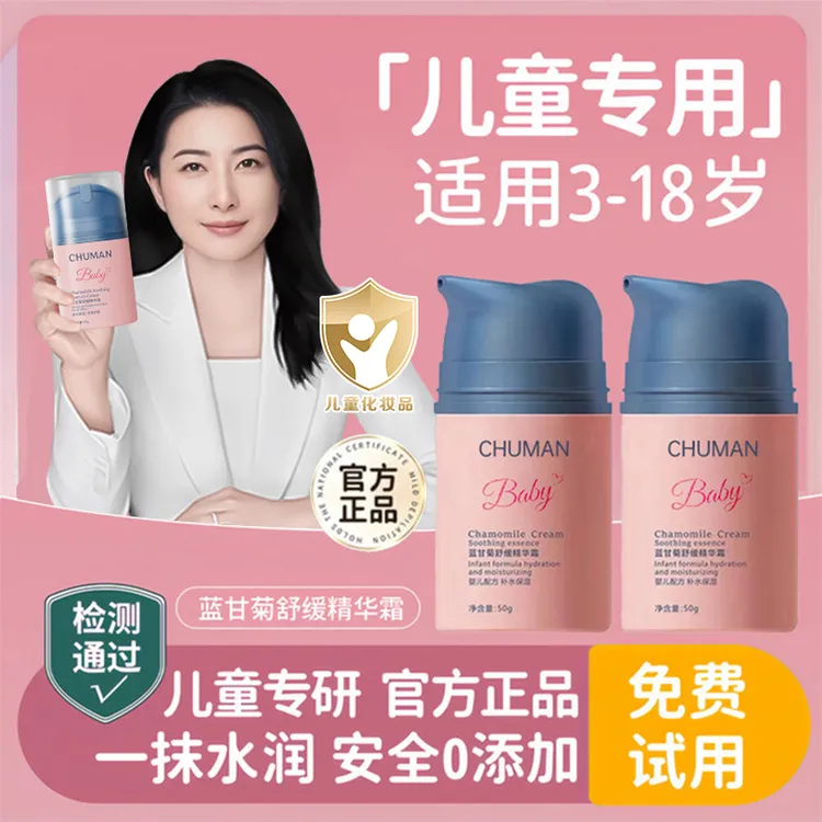 【郭晶晶&央妈力荐】蓝甘菊儿童面霜3-18岁专用秋冬补水防皴润肤乳 