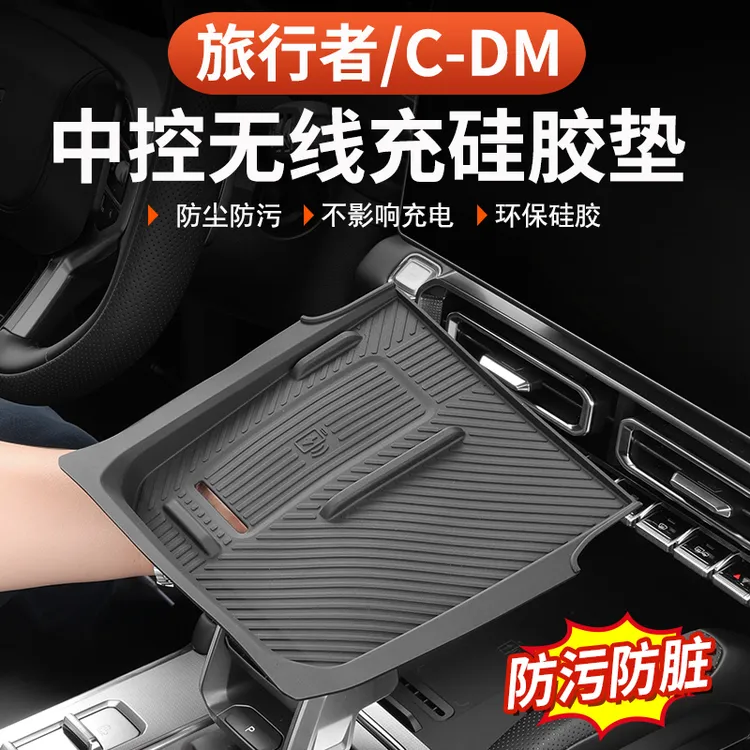 26款捷途旅行者C-DM中控无线充硅胶垫中央57座改装置物防保护耐磨
