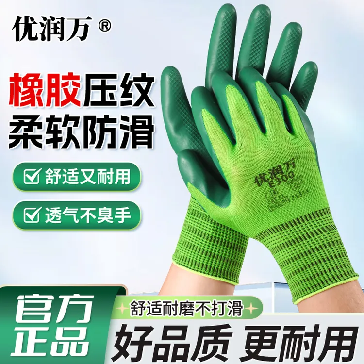 优润万E300劳保耐磨防滑工地手套耐用乳胶物理压纹