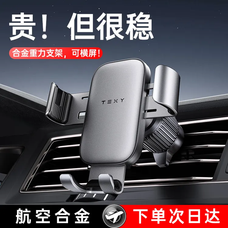 TEXY车载手机支架2025新款汽车导航车上出风口专用高端支撑固定架
