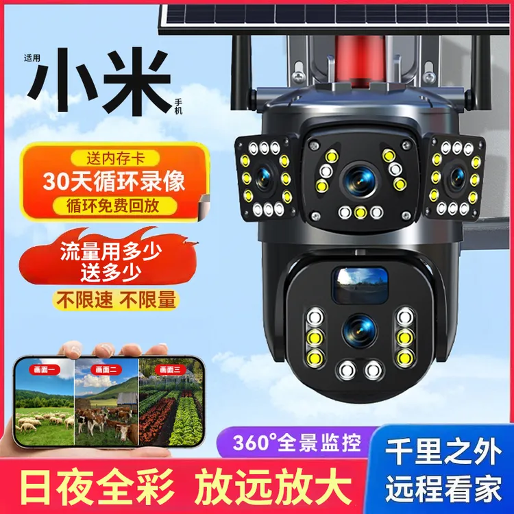 2025新款太阳能监控摄像头360度无死角室外无电无网手机远程高清