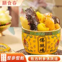 【膳食春】金汤佛跳墙250g/盒*12盒&6盒