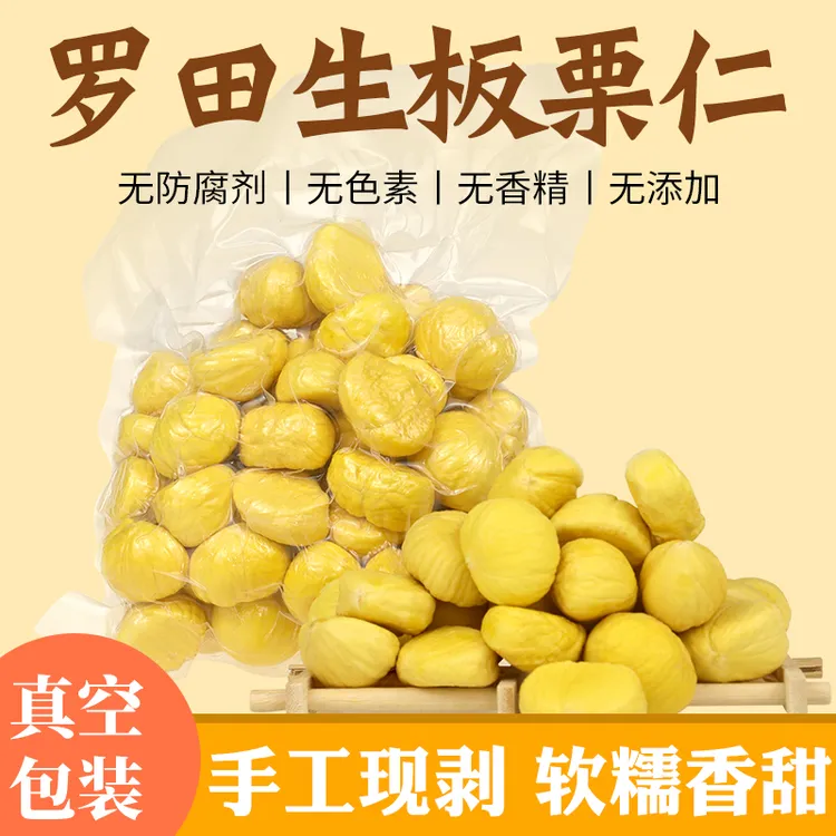 【板栗仁】罗田特产新鲜板栗仁 手工现剥净重400g 加冰包邮