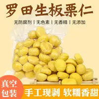 2025新鲜罗田板栗仁手工现剥去壳去皮真空包装生鲜板栗米