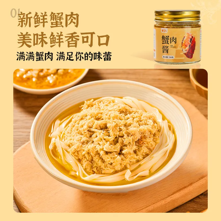 蟹某人蟹肉酱拌饭拌面酱即食美味下饭菜独立罐装