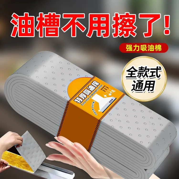  第三代加厚款灰膜抽油烟机吸油棉阻燃通用吸油棉一次性免洗家用