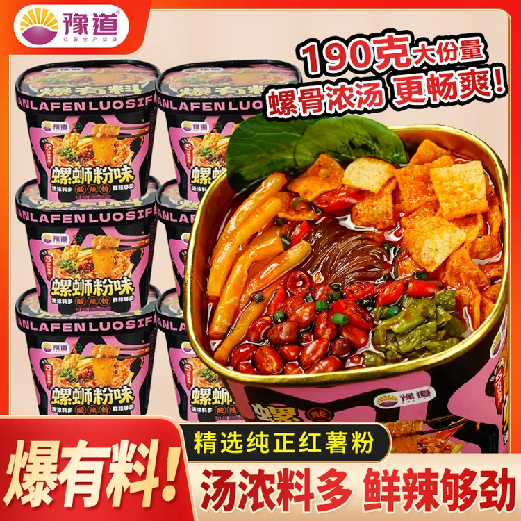 【汤浓料多】豫道螺蛳粉酸辣粉190g*6桶装香辣美食冲泡方便速食清真