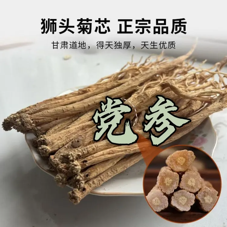 甘肃正宗无硫党参条搭配当归黄芪煲汤优质中药材干货
