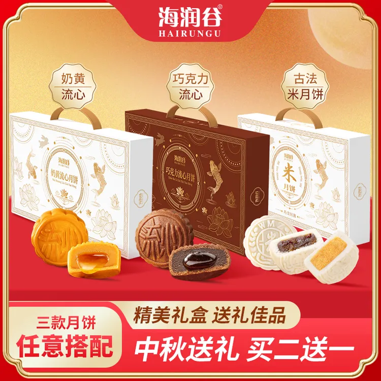 海润谷古法米月饼礼盒奶黄流心月饼巧克力流心中秋送礼佳品LJ