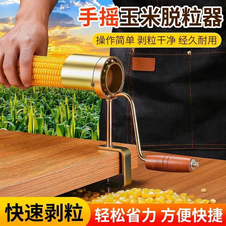 【25年新款】加固加厚手摇玉米脱粒机神器小型剥刨拨包谷家农用