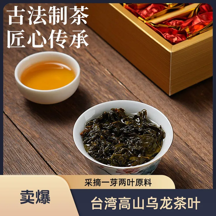 高山乌龙茶叶试饮装台湾高山茶种自饮送礼佳品金秋清香极边乌龙茶