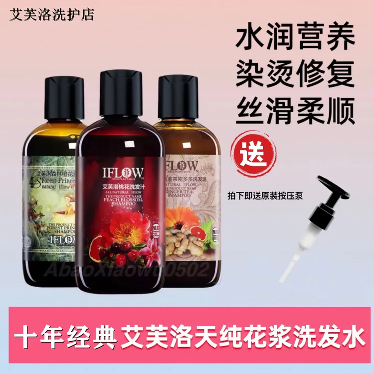 艾芙洛洗发水IFLOW无硅油控油蓬松桃花迷迭香玫瑰持久留香护发素