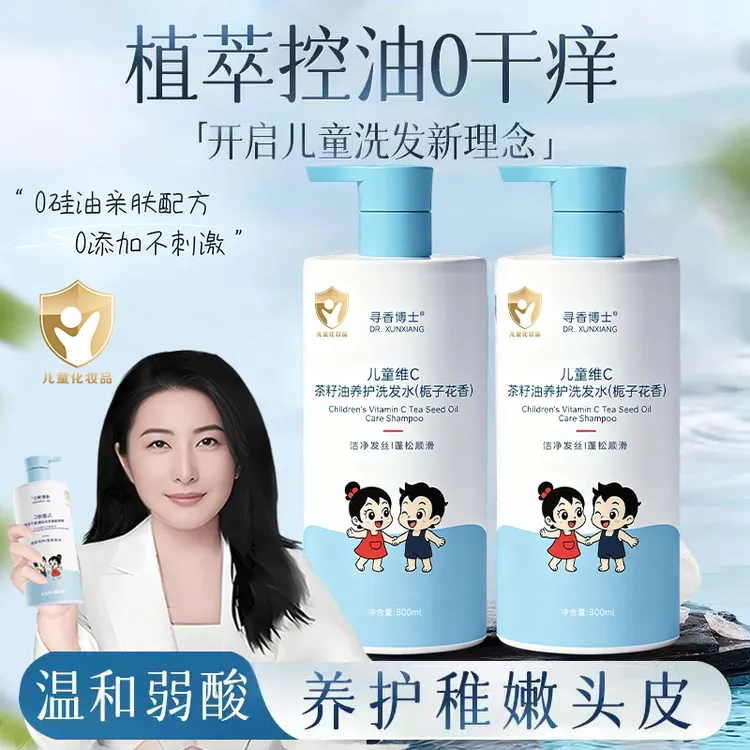 【央妈推荐】青少年儿童专用洗发水持久控油蓬松洗头膏露持久留香