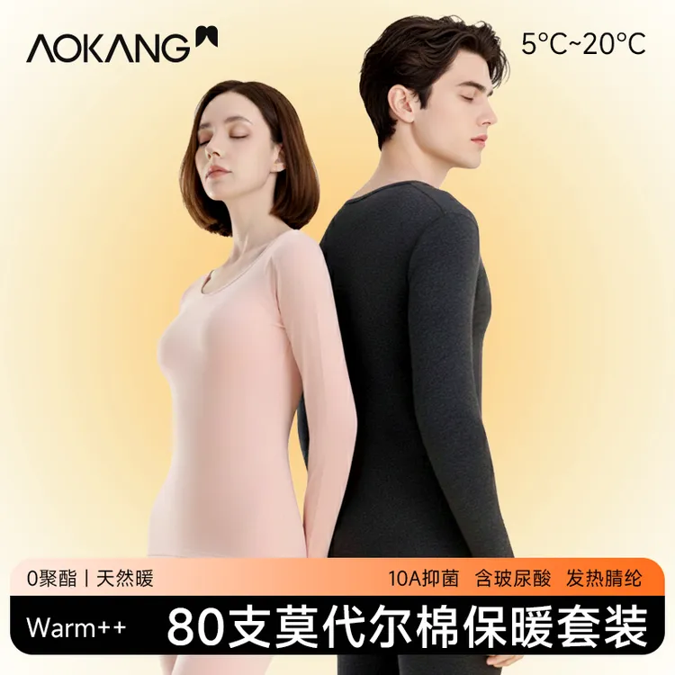 【奥康】男女情侣保暖内衣套装莫代尔玻尿酸护肤舒适内衣AKT200065