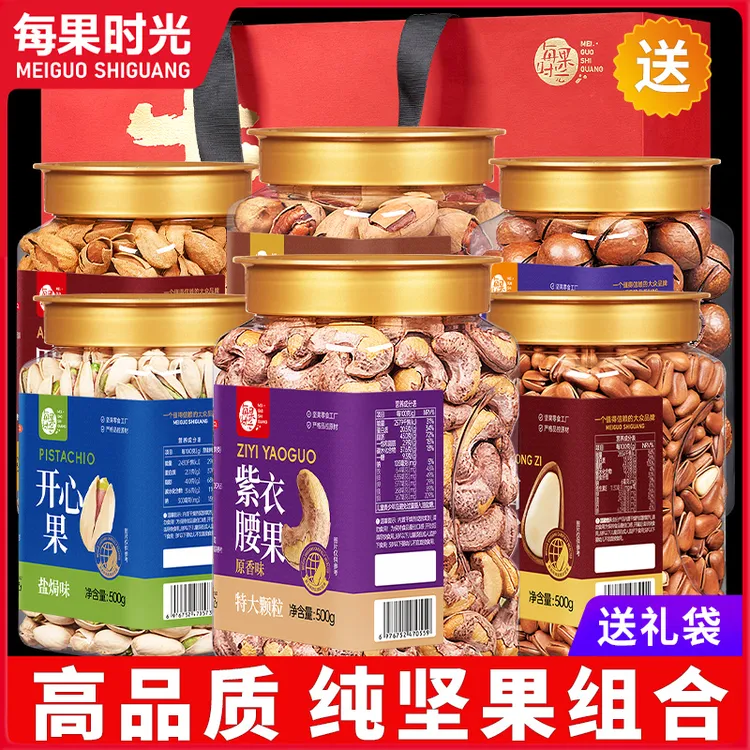 每果时光特大紫皮腰果组合罐装新货礼袋送礼坚果礼包组合批发