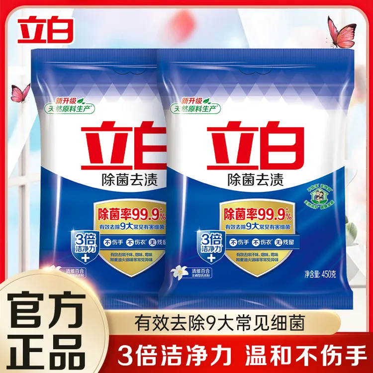 立白除菌去渍洗衣粉洗衣护色深层去污去渍洗衣粉家用袋装【bd1】