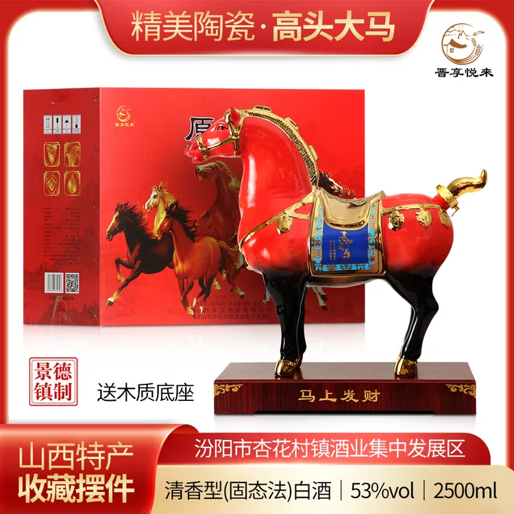 晋享悦来山西杏花村镇清香型白酒高头大马酒礼盒装53度2500ml