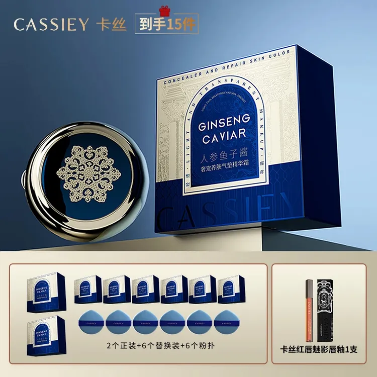 【中秋礼品】CASSIEY卡丝人参鱼子酱奢宠养肤气垫精华霜