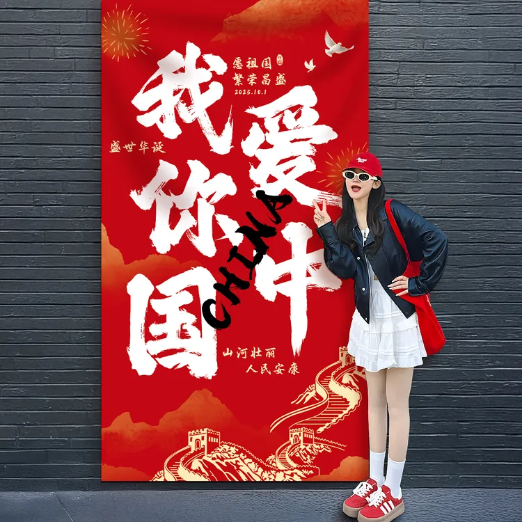 国庆中秋氛围布置场景装饰商场店铺活动打卡拍摄照道具挂件布条幅