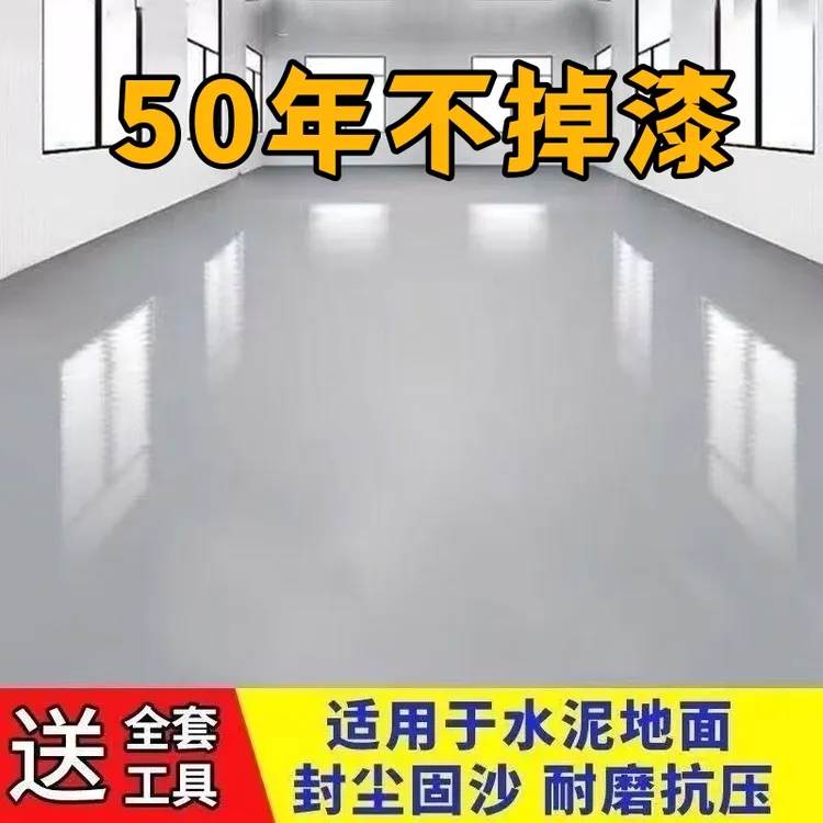 厂家直销 旧墙面地面翻新改造三合一地坪漆室内室外厂房自建房