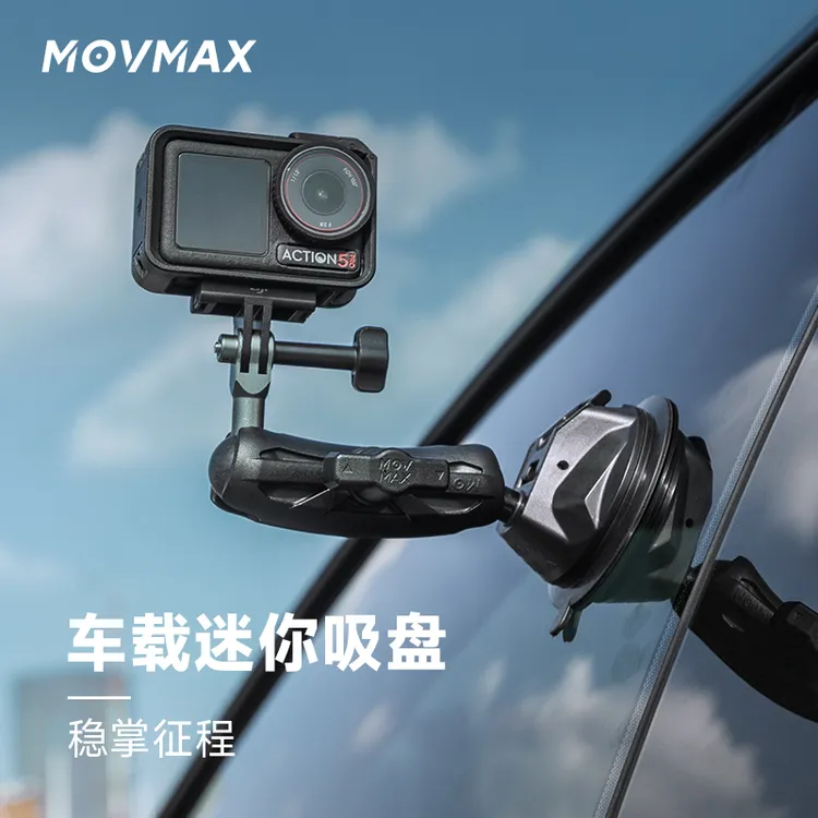 车载迷你吸盘车内vlog视频拍摄记录特殊视角承重5KGMOVMAX
