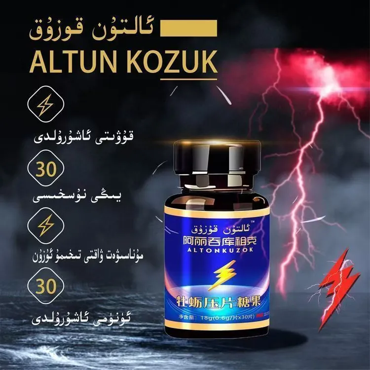 altun kozuk压片糖果