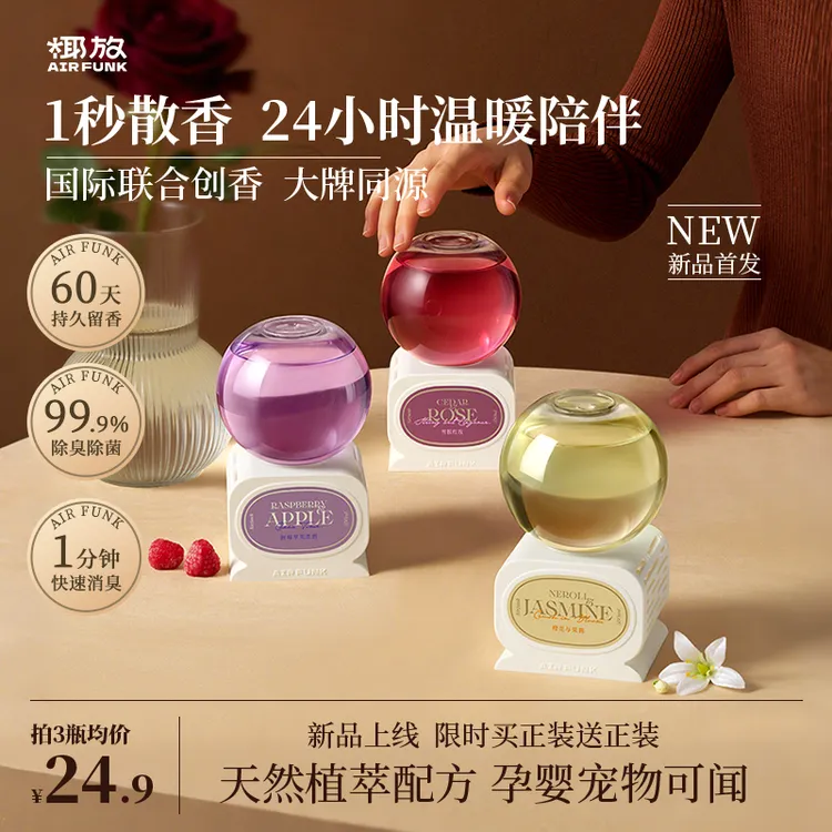 airfunk椰放倒置香薰水晶球香氛空气清新剂厕所香氛除臭持久留香z