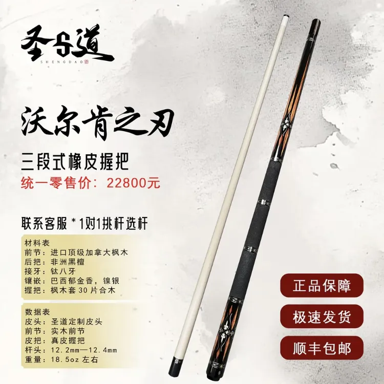 圣道手工杆沃尔肯之刃 三段式皮把款！