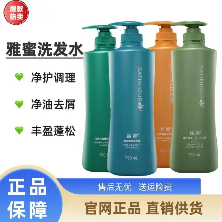正品雅蜜丰盈修护清屑调理润泽保湿去屑滋养柔顺清爽蓬松洗发水