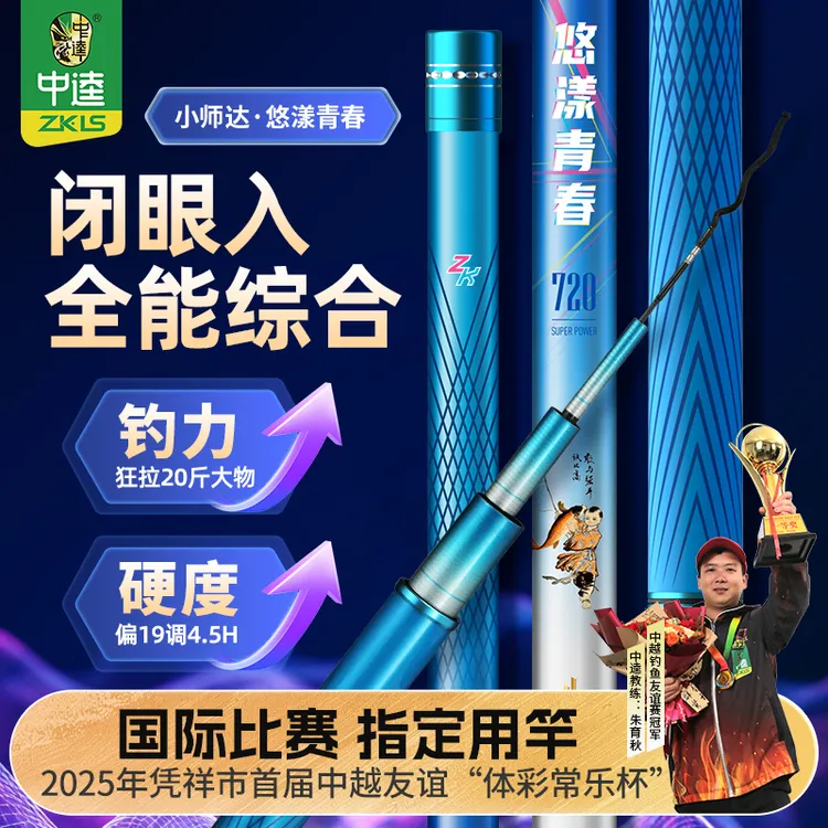 中逵小师达悠漾青春全能综合28偏19调4.5H钓竿轻硬挺休闲鱼竿手竿