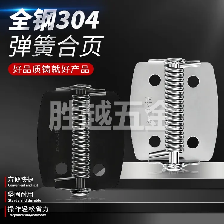 304不锈钢弹簧合页自动回弹电箱家具门柜纱窗网门蝴蝶合页活页