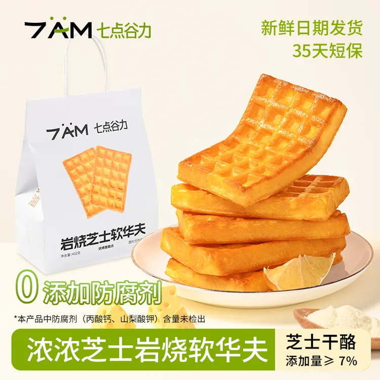 七点谷力岩烧芝士软华夫0添加防腐剂学生营养早餐下午茶点小零食